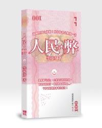 人民弊